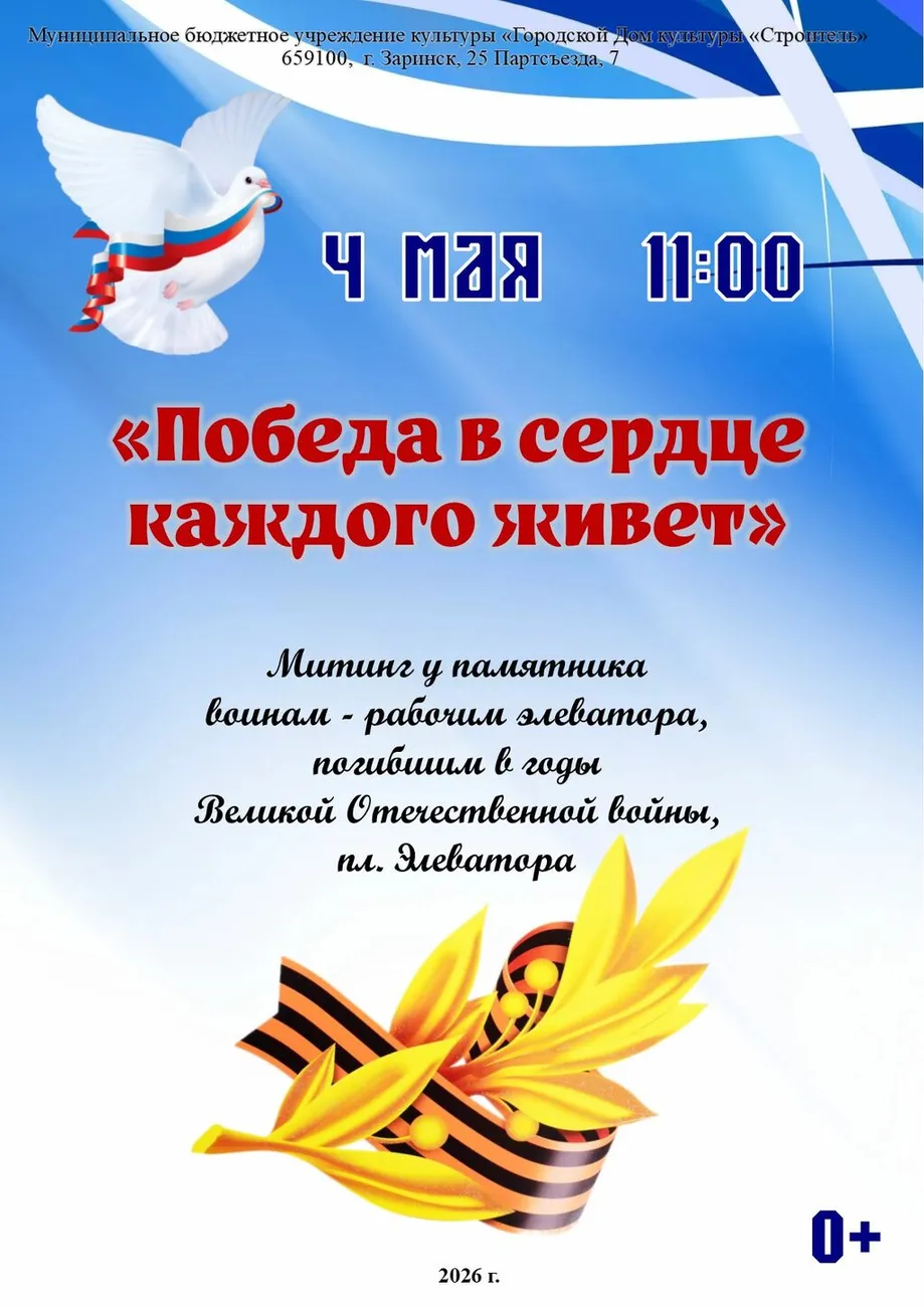 Афиша СМУ День победы 2026
