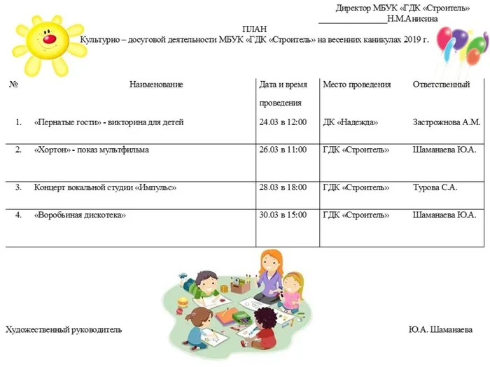 каникулы