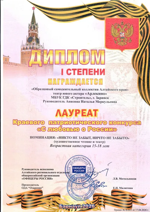 Диплом 1 степени Арлекино