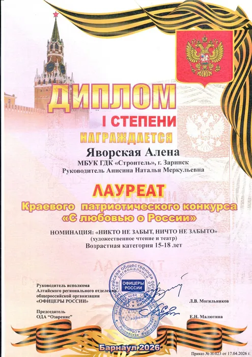 Диплом 1 степени Яворская