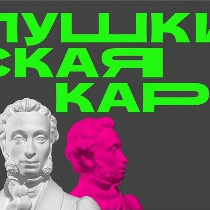Возможности оформления карты программы «Пушкинская карта» и посещения по приобретенным по ней билетам мероприятий организаций культуры. ⁣ Активные ссылки на информационные ресурсы о программе «Пушкинская карта» и ее мероприятиях в организациях культуры