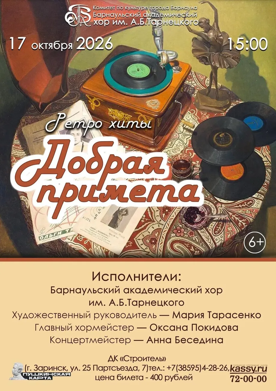 Афиша Заринск 17.10.26