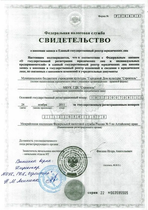 ЕГРЮЛ