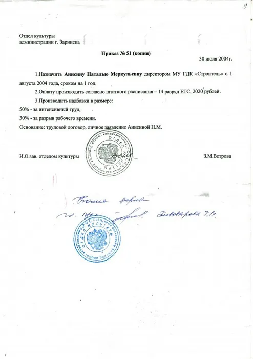 приказ-о-назначении
