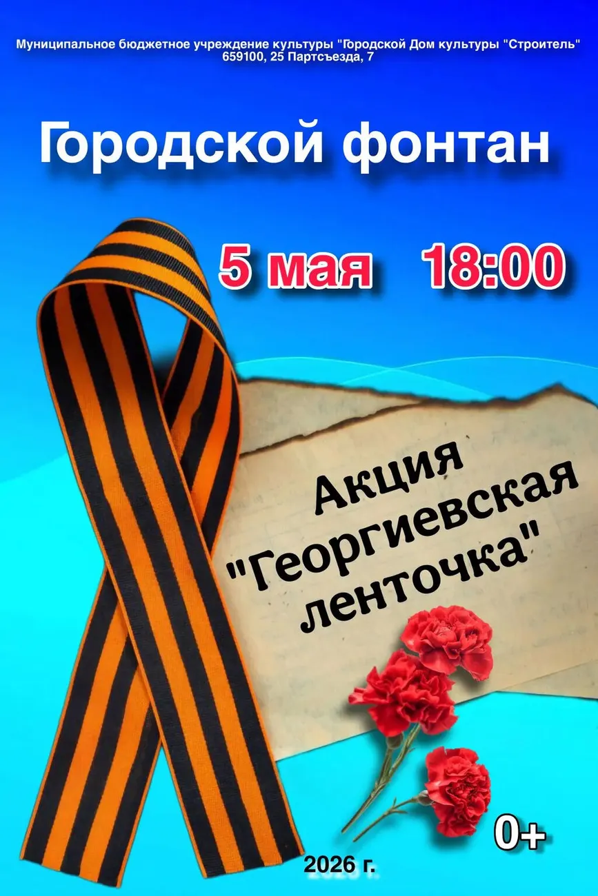 Георг ленточка