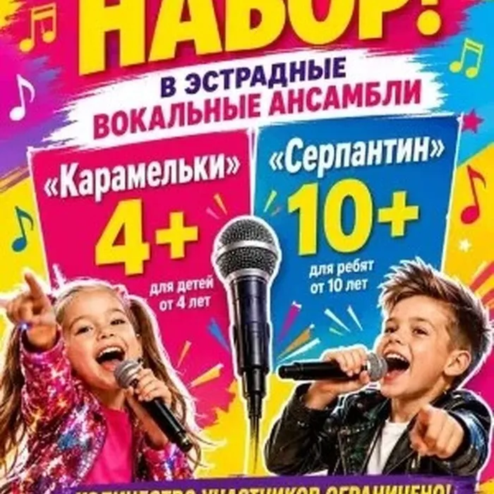 ДК&nbsp;«Строитель» ведёт набор детей в вокальные студии