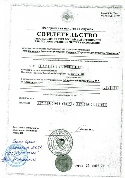 свид-во-о-постановке-на-учет-в-налоговой