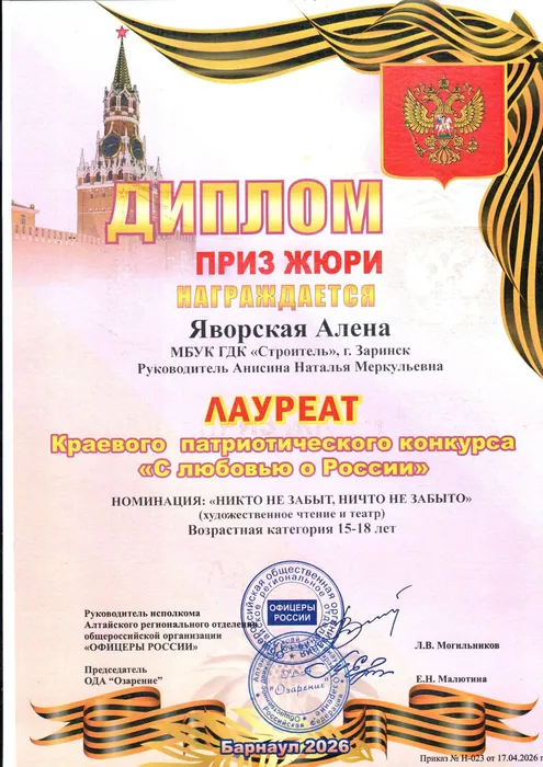 Диплом лауреат Яворская
