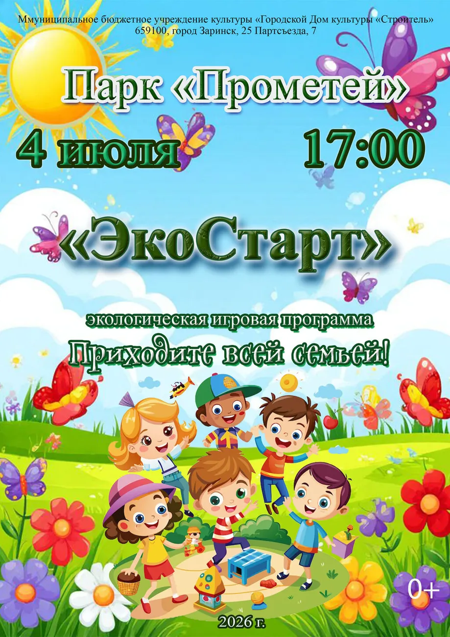 4 июля Экоквест