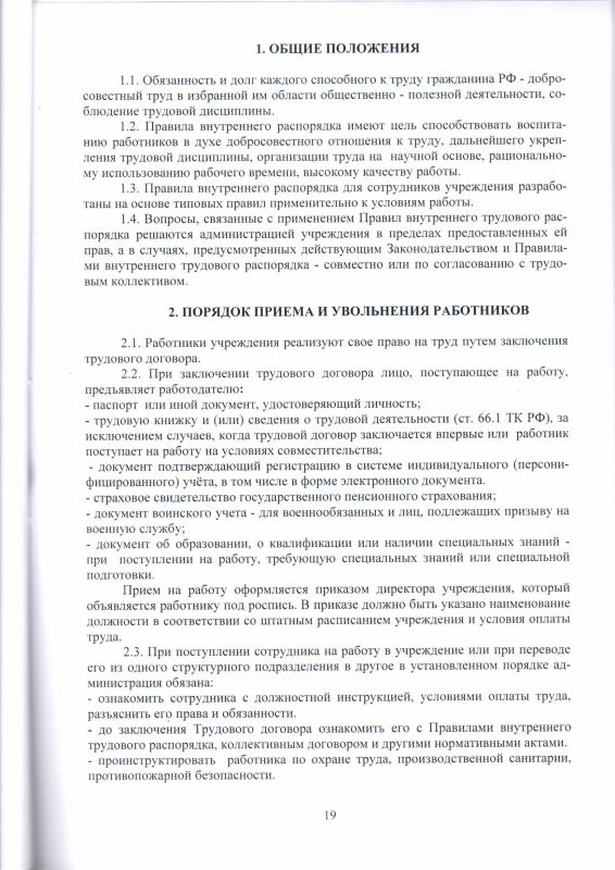 19. Коллективный договор ГДК Строитель на 2021-2024гг0019.bmp
