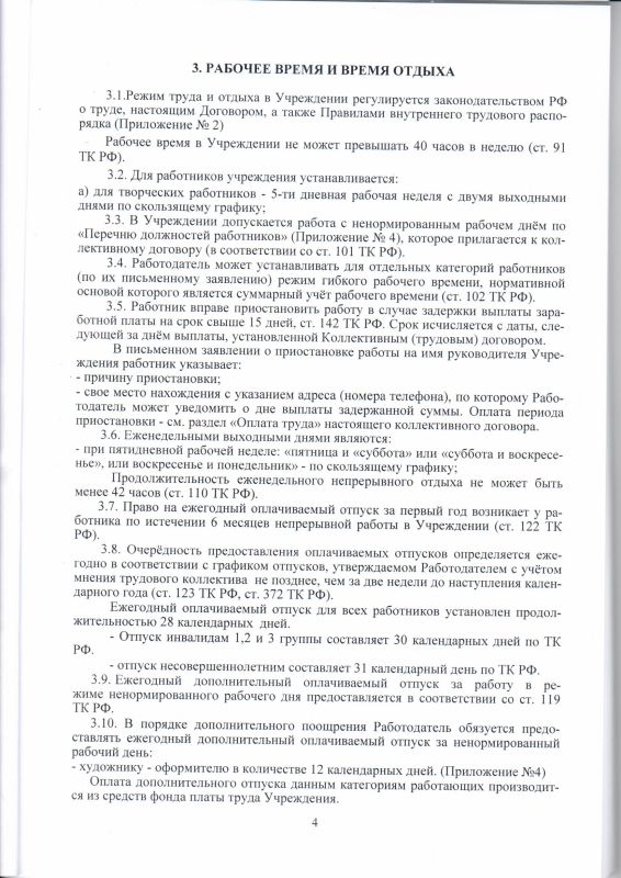 04. Коллективный договор ГДК Строитель на 2021-2024гг0004.bmp