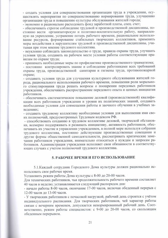 21. Коллективный договор ГДК Строитель на 2021-2024гг0021.bmp