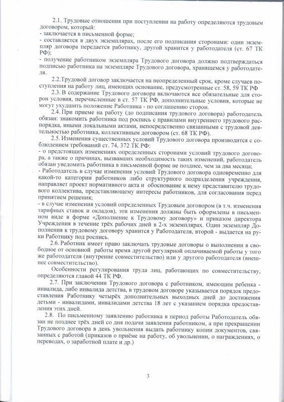 03. Коллективный договор ГДК Строитель на 2021-2024гг0003.bmp