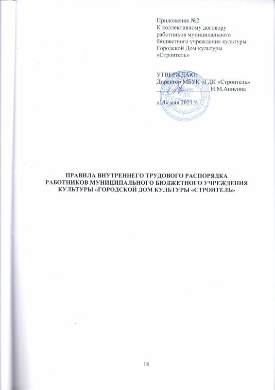 18. Коллективный договор ГДК Строитель на 2021-2024гг0018.bmp