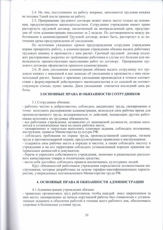 20. Коллективный договор ГДК Строитель на 2021-2024гг0020.bmp