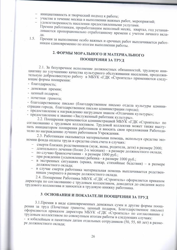 26. Коллективный договор ГДК Строитель на 2021-2024гг0026.bmp