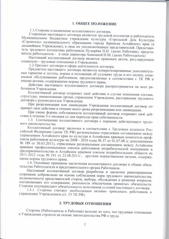 02. Коллективный договор ГДК Строитель на 2021-2024гг0002.bmp