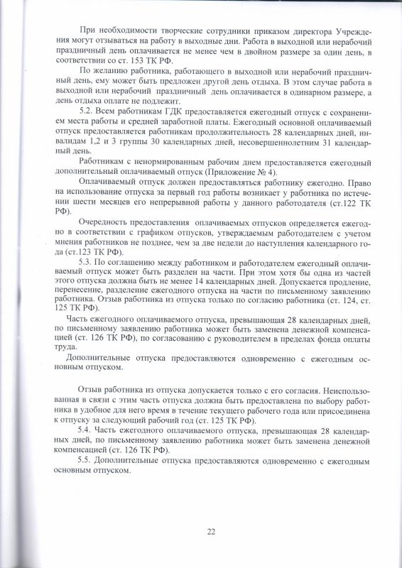22. Коллективный договор ГДК Строитель на 2021-2024гг0022.bmp