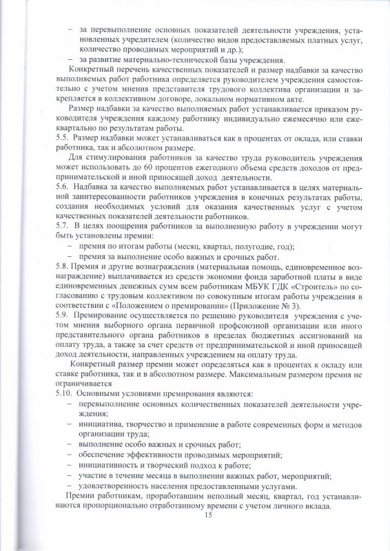 15. Коллективный договор ГДК Строитель на 2021-2024гг0015.bmp